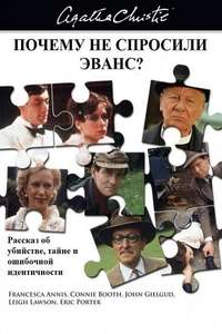 Why Didn't They Ask Evans? - Posters