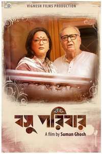 Basu Poribar - Poster