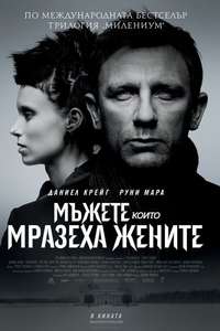 The Girl with the Dragon Tattoo - Poster