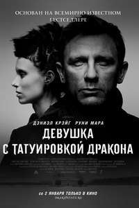 The Girl with the Dragon Tattoo - Poster