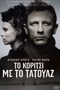 The Girl with the Dragon Tattoo - Poster