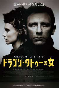 The Girl with the Dragon Tattoo - Poster