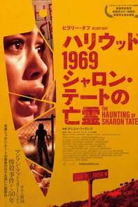 The Haunting of Sharon Tate - Poster