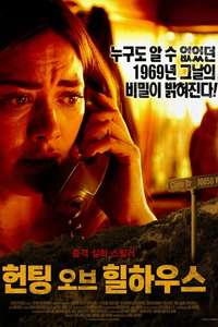 The Haunting of Sharon Tate - Poster