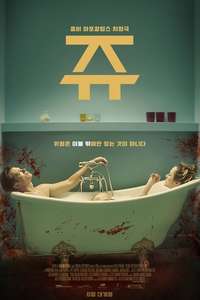Zoo - Poster
