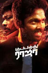 Kuppathu Raja - Poster