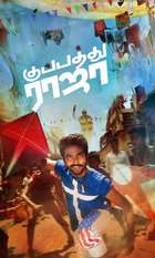 Kuppathu Raja