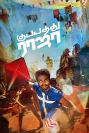 Kuppathu Raja