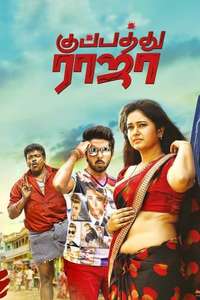 Kuppathu Raja - Poster