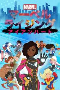 Marvel Rising: Heart of Iron - Poster