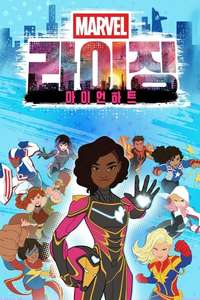 Marvel Rising: Heart of Iron - Poster