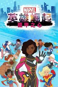 Marvel Rising: Heart of Iron - Poster
