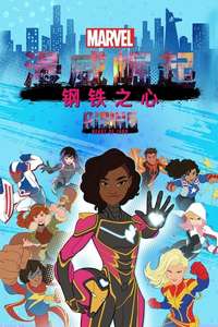 Marvel Rising: Heart of Iron - Poster