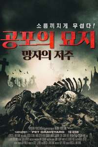 Pet Graveyard - Posters