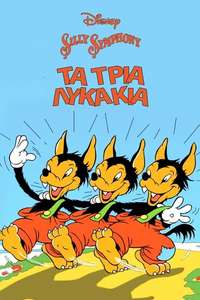 Three Little Wolves - Poster