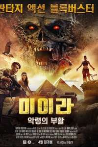 Mummy Reborn - Poster