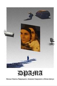 Drama - Poster
