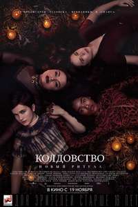 The Craft: Legacy - Poster