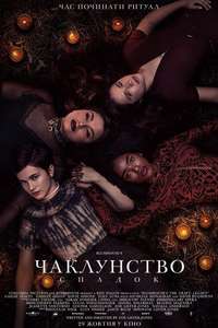 The Craft: Legacy - Poster