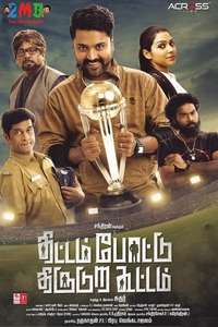 Thittam Pottu Thirudura Koottam - Poster