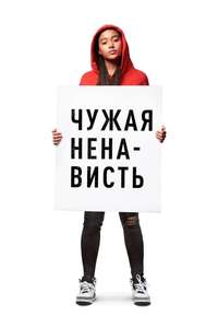The Hate U Give - Posters