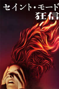 Saint Maud - Poster