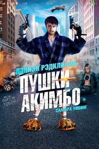 Guns Akimbo - Poster