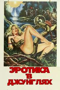 Jungle Erotic - Posters
