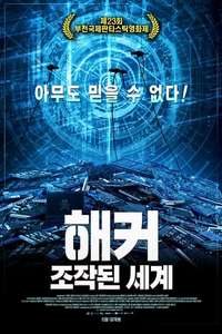 Hacker - Poster