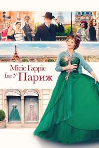 Mrs. Harris Goes to Paris - Posters