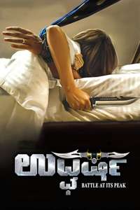 Udgharsha - Poster