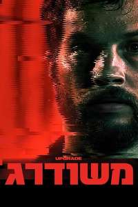 Upgrade - Poster