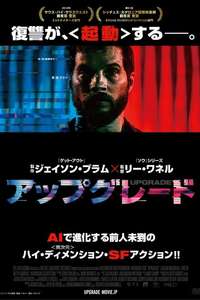 Upgrade - Poster