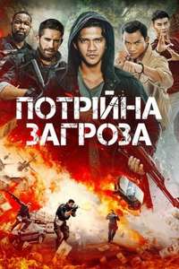 Triple Threat - Poster
