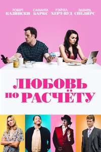 For Love or Money - Poster