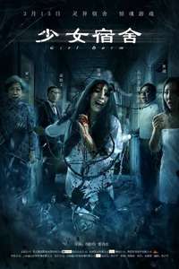 Girl Dorm - Poster