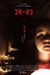 The Boogeyman - Posters