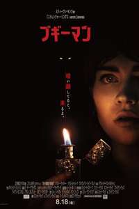 The Boogeyman - Posters