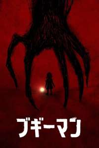 The Boogeyman - Posters