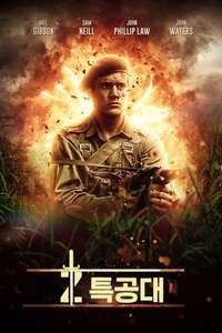 Attack Force Z - Poster