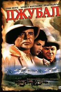 Jubal - Poster