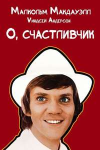 O Lucky Man! - Poster