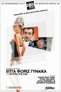 Woman Times Seven - Poster