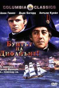 H.M.S. Defiant - Poster
