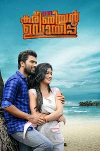 Oru Caribbean Udayippu - Poster
