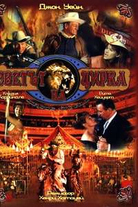 Circus World - Poster