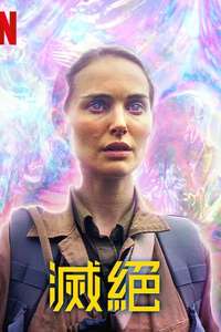 Annihilation - Poster