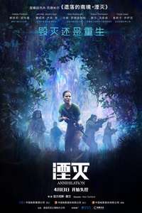 Annihilation - Poster