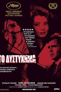 Accident - Poster