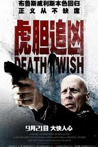 Death Wish - Poster